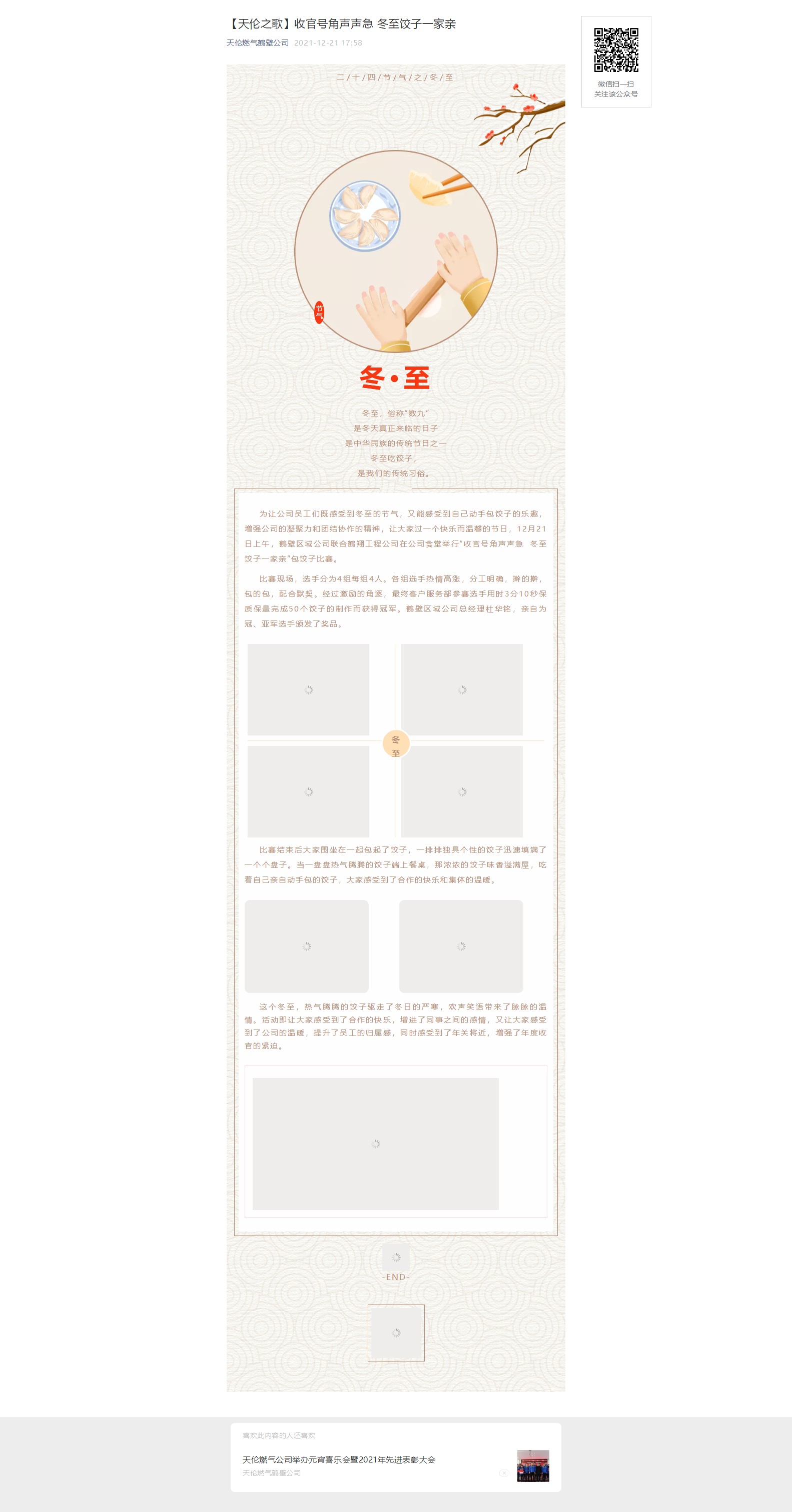 【天伦之歌】 收官号角声声急 冬至饺子一家亲(图1)